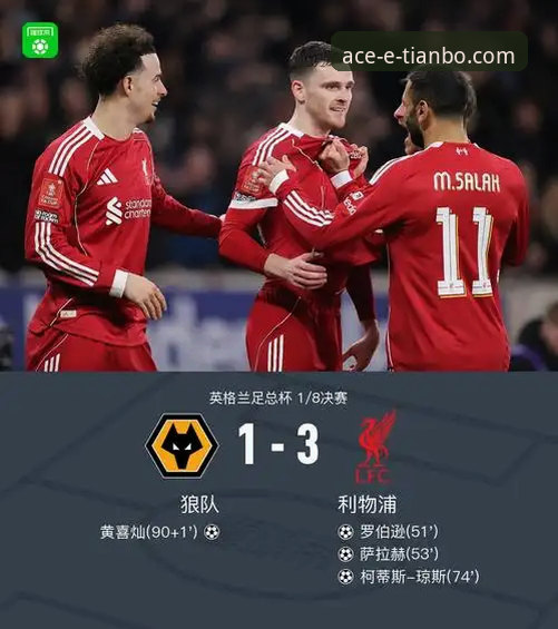 天博体育平台赔率 足总杯焦点战复盘:利物浦客场完胜晋级,天博体育平台v2.2.0助用户洞悉赛场风云